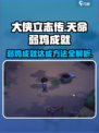 大侠立志传天命弱鸡成就怎么达成介绍