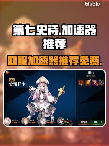第七史诗⚡亚服免费加速神器推荐🔥截图1