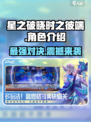 星之破晓时之彼端🔥超燃游戏体验不容错过！