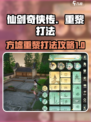 仙剑世界方墟重黎怎么打介绍