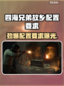 🔥《四海兄弟：故乡》配置要求曝光！🎮💻