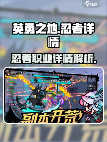 英勇之地手游🔥忍者详情全揭秘！💥截图1