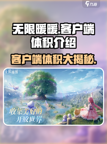 无限暖暖大小介绍介绍截图1