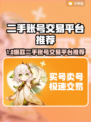 🔥二手账号平台大揭秘！🎮游戏代练交易平台推荐
