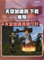 天堂加速器下载📍吃鸡游戏必备神器！