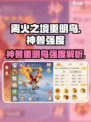 离火之境重明鸟怎么样介绍