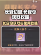 长安幻想手游长安令怎么获取介绍