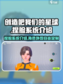 创造吧我们的星球捏脸系统介绍介绍