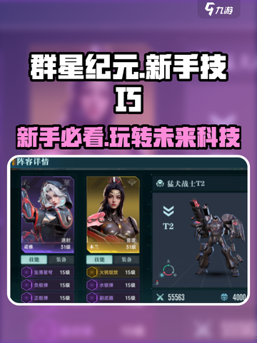 群星纪元🔥新手必看！轻松上手称霸宇宙⭐截图1