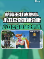 航海王壮志雄心：小丑巴奇技能大揭秘🎉