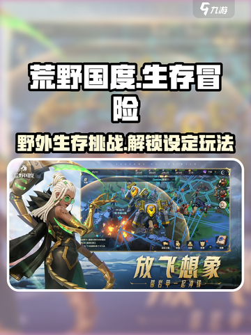 荒野国度游戏🔥超全玩法设定揭秘！🎮截图1