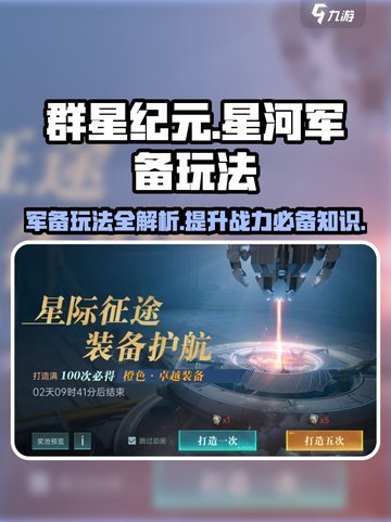 群星纪元星河军备怎么玩介绍截图1