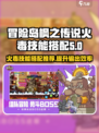 冒险岛枫之传说火毒技能组合介绍