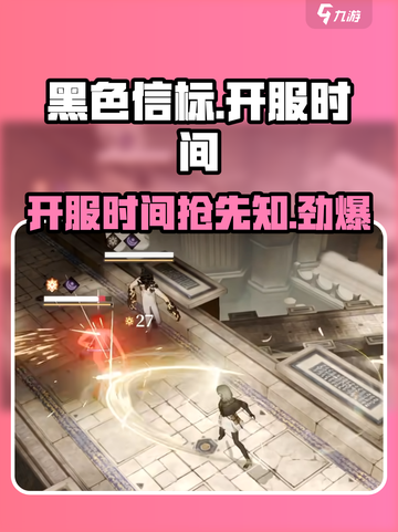 黑色信标💥开服时间曝光！🔥等你来战截图1