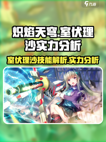 炽焰天穹室伏理沙怎么样介绍截图1