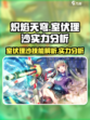 炽焰天穹室伏理沙怎么样介绍