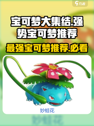 宝可梦大集结🔥最强宝可梦推荐，快来组队制胜！截图1