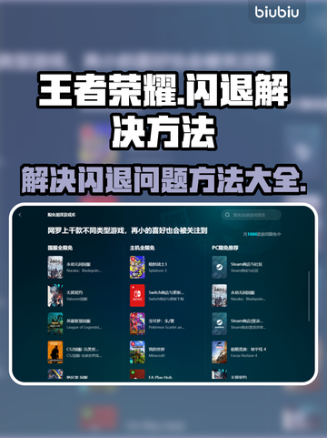 王者荣耀🔥闪退进不去？这些问题导致的！截图1