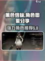 黑色信标角色图鉴分享介绍