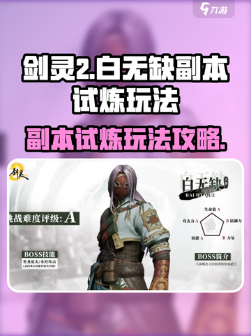 剑灵2白无缺副本试炼玩法介绍截图1