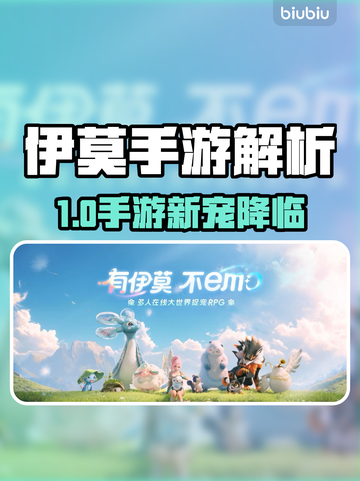 🎮伊莫手游端游大揭秘！手机也能玩？截图1