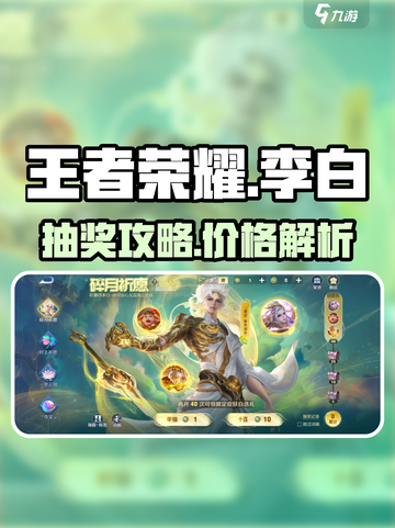 星之破晓李白无双皮肤抽奖攻略介绍截图1