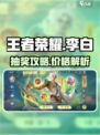 星之破晓李白无双皮肤抽奖攻略介绍