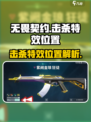 无畏契约击杀特效在哪介绍
