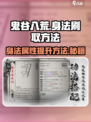 鬼谷八荒身法去哪里刷介绍