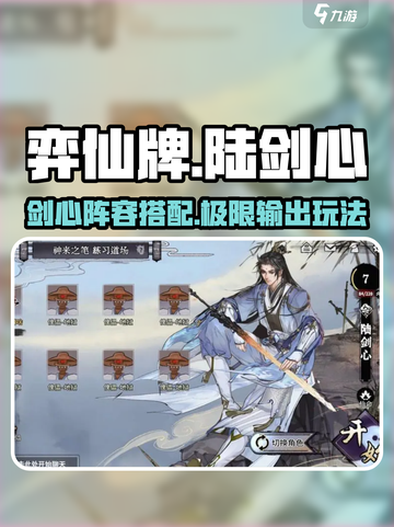 弈仙牌陆剑心🔥超强阵容搭配，速来称霸仙界！截图1