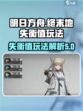 明日方舟终末地失衡值是什么介绍