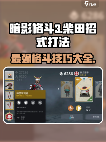 暗影格斗3🔥柴田招式全解，轻松制胜打法秘籍！截图1