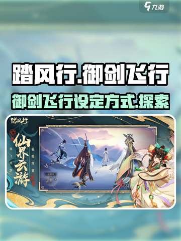 踏风行御剑飞行🔥游戏名设定方式大曝光！截图1