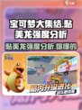 宝可梦大集结黏美龙强度如何介绍