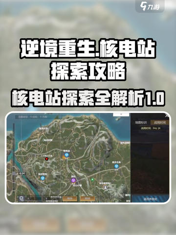 逆境重生核电站怎么探索介绍截图1