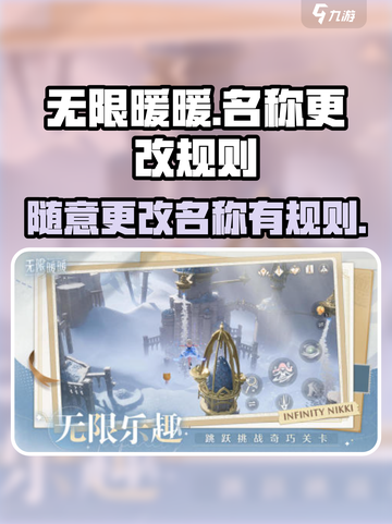 无限暖暖名称可以随意更改嘛介绍截图1