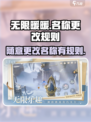无限暖暖名称可以随意更改嘛介绍