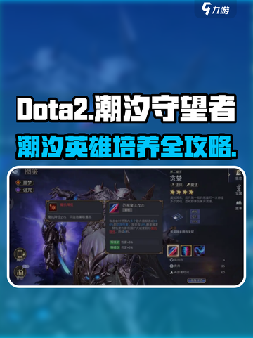 潮汐守望者英雄培养方法介绍截图1