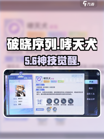 破晓序列🐶哮天犬技能曝光！截图1