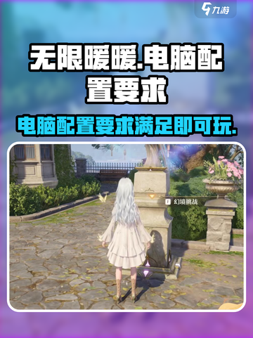 无限暖暖电脑配置要求介绍截图1