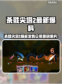 🔥杀戮尖塔2发售日曝光！🎉