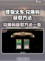 怪物火车兑换码怎么获得介绍