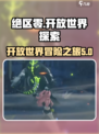 绝区零🔥开放世界？真相让你震惊！🎮