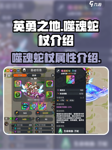 英勇之地🔥噬魂蛇杖超详细解析来了！✨截图1