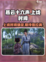 燕云十六声上线时间介绍