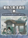 鬼谷八荒主线任务没了怎么办介绍