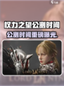 🔥《权力之望》公测时间曝光！🎮