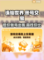 诛仙世界账号交易🔥超值游戏账号出售🔗