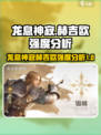 龙息神寂赫吉欧怎么样介绍