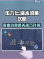 伍六七暗影交锋溺水的鱼✔通关秘籍🎉